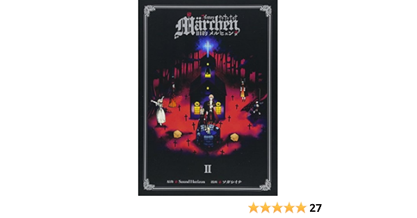 旧約marchen 2 講談社キャラクターズa ソガ シイナ Sound Horizon 本 通販 Amazon 旧約marchen 2 講談社キャラクターズa ソガ シイナ Sound Horizon 本 通販 Amazon