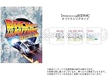 バック・トゥ・ザ・フューチャー トリロジー 30thアニバーサリー・デラックス・エディション ブルーレイBOX(オリジナルマグカップ付き) [Blu-ray]
