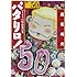 魔夜峰央「パタリロ！文庫版（50）」