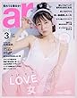 ar 2018年 03月号