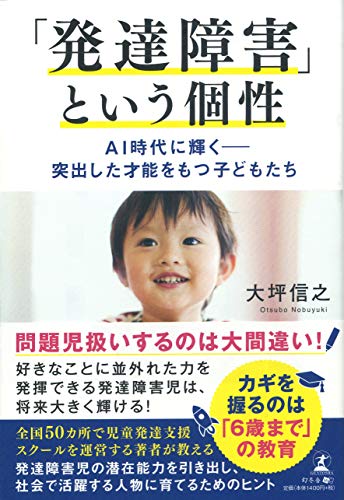 無料電子書籍 アプリ 「発達障害」という個性 AI時代に輝く ― 突出した才能をもつ子どもたち バイ