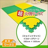 【ジョイントマット】イエロー/グリーン　102cm×102cm