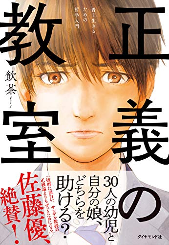 PDFダウンロード 正義の教室 バイ