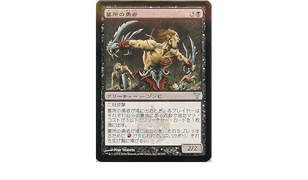 Amazon マジックザギャザリング Mtg 黒 日本語版 墓所の勇者 Crypt Champion Dis 40 アンコモン トレカ 通販
