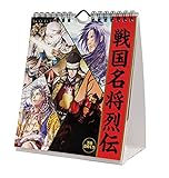 トライエックス 万年 日めくり戦国名将烈伝 カレンダー 壁掛け 卓上 CL-713