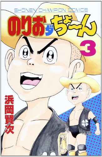 『のりおダちょーん』