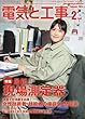 電気と工事 2018年 02 月号 [雑誌]