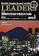 月刊 リーダーズ（LEADERS） 2018-1月号