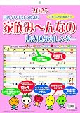 家族み～んなの書き込みカレンダー２０２５