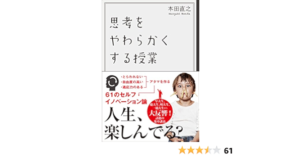 Amazon Co Jp 思考をやわらかくする授業 Ebook 本田直之 本