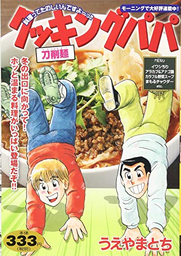『クッキングパパ』1巻