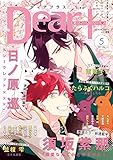 ディアプラス 2019年5月号［期間限定］