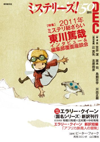 ミステリーズ vol.50