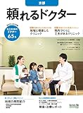 頼れるドクター 京都 vol.3 2022-2023版