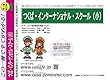 つくば・インターナショナル・スクール (小学校)【茨城県】 予想・模試4種セット 1割引 (予想問題集A1、直前模試A1、合格模試A1、開運模試A1)