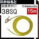 堺電業 60000-677 溶接用WCT 38SQ アース線(端子) 黄色 15m