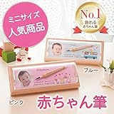 【日本製(広島県)】赤ちゃん筆 ミニカプセル (ブルー)