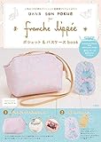 franche lippee ポシェット&パスケース book (バラエティ)