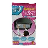 コーナンオリジナル 厚手レンジフードフィルター深型60cm用 3枚入り