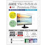 メディアカバーマーケット LGエレクトロニクス 24QP550-B [23.8インチ(2560x1440)] 機種で使える【強化ガラス同等の硬度9H ブルーライトカット クリア 光沢 液晶保護 フィルム】 互換品