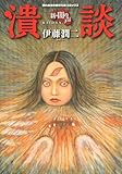 新・闇の声 潰談