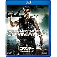コマンドー <日本語吹替完全版>
