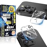 対応 iPhone 12 Pro Max カメラフィルム iPhone 12 Pro Max カメラカバー アイフォン12 Pro Max レンズ保護フィルム 硬度9H 高透過率 飛散防止 気泡防止 耐衝撃 スクラッチ防止 露出オーバー防止 2枚セット
