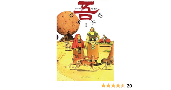 ナンバーファイブ １ Ikki Comix 松本大洋 青年マンガ Kindleストア Amazon