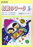 知能のワーク 5