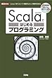 Scalaではじめるプログラミング―「Java」「.NET」のソフト資産を生かして開発を効率化! (I・O BOOKS)