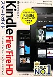 ゼロからはじめる Kindle Fire/Fire HD スマートガイド