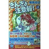 きんぎょ注意報! 2 新装版 (KCデラックス)