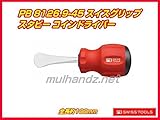 PB 8126-9-45 スイスグリップ スタビー コインドライバー