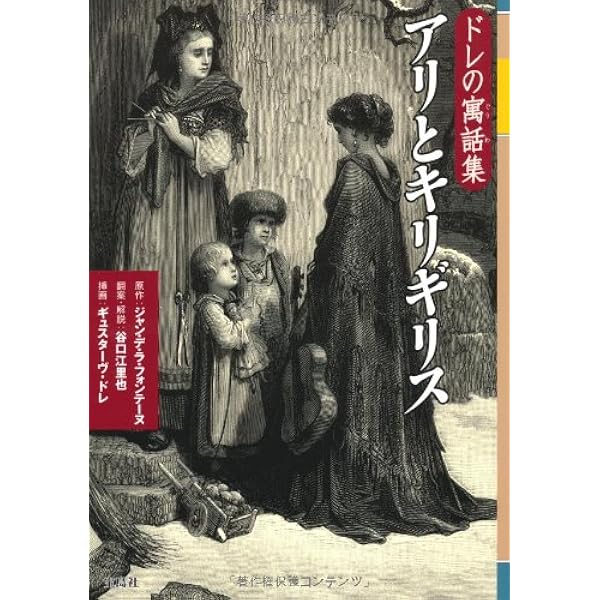 聖書　ギュスターヴ·ドレ　谷口江里也 聖書 ギュスターヴ・ドレ 画 谷口江里也 訳・構成 | 古本よみた