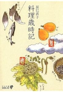 手しおにかけた私の料理―辰巳芳子がつたえる母の味 | 辰巳 芳子 |本