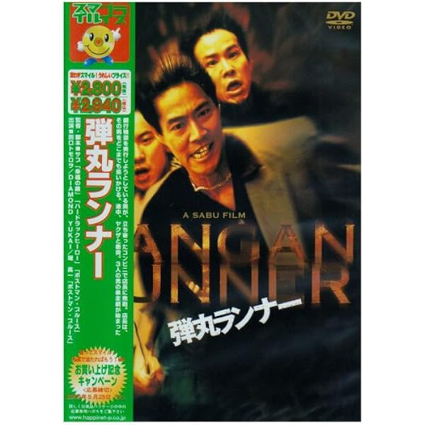 ポストマン・ブルース 中古VHSビデオ　監督・原案・脚本: サブ堤真一/ Amazon.co.jp: ポストマン・ブルース [VHS] : 堤真一, 遠山景織子