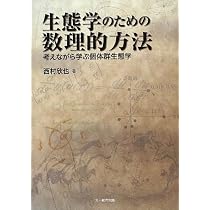 Rによる数値生態学: 群集の多様度・類似度・空間パターンの分析と種組成の多変量解析[原著第2版] Rによる数値生態学: 群集の多様度・類似度・空間パターンの分析と種