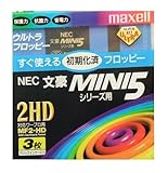 NEC文豪MINI5シリーズ用フォーマット済み3.5インチ2HDフロッピーディスク３枚パック　マクセル　MF2-HD.N5.B3P