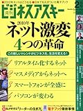 月刊 ビジネスアスキー 2010年 02月号 [雑誌]
