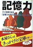 記憶力 (知的生きかた文庫) 記憶力 (知的生きかた文庫)