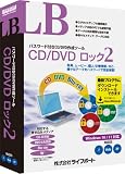 LB CD/DVD ロック2
