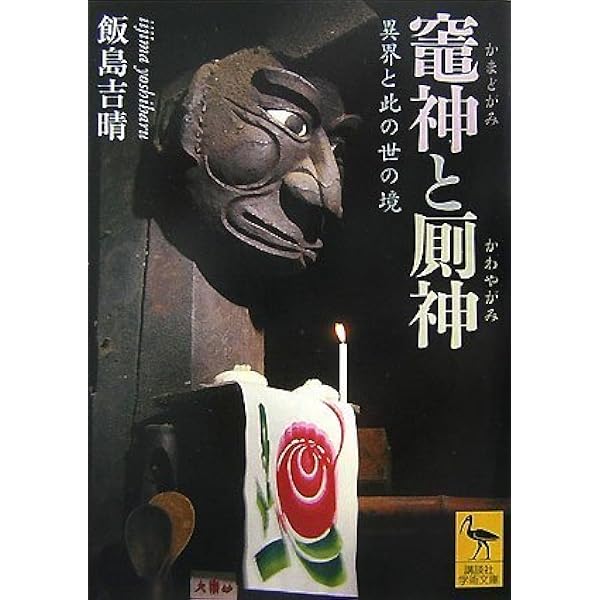 日本民俗大辞典 上 あ~そ | 福田 アジオ |本 | 通販 | Amazon