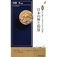 図説 江戸の暮らしを支えた先人の知恵! 日本の暦と和算 (青春新書INTELLIGENCE)