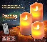 ワイヤレス LED キャンドル ライト リモコン 付き 3個 セット