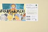 おばあちゃんの人形