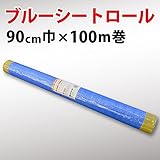 ブルーシート ロール　原反 ＃1000薄手 900mm巾×100m巻(1本/セット)