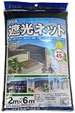 ダイオ化成 ダイオネット 610 カラミ織 黒 遮光率45% 2x6m