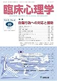 臨床心理学 Vol.8 No.4