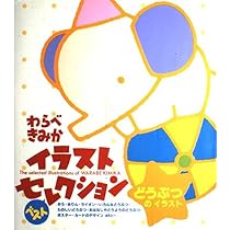 きせつのイラスト (わらべきみかイラストベストセレクション) | わらべ
