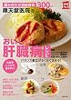順天堂医院のおいしい肝臓病レシピ